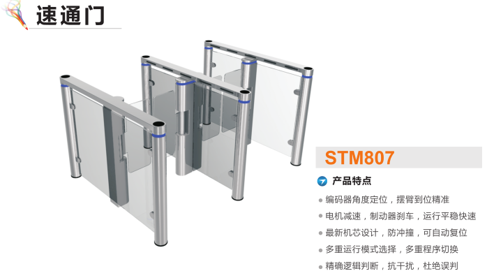 武陵源区速通门STM807